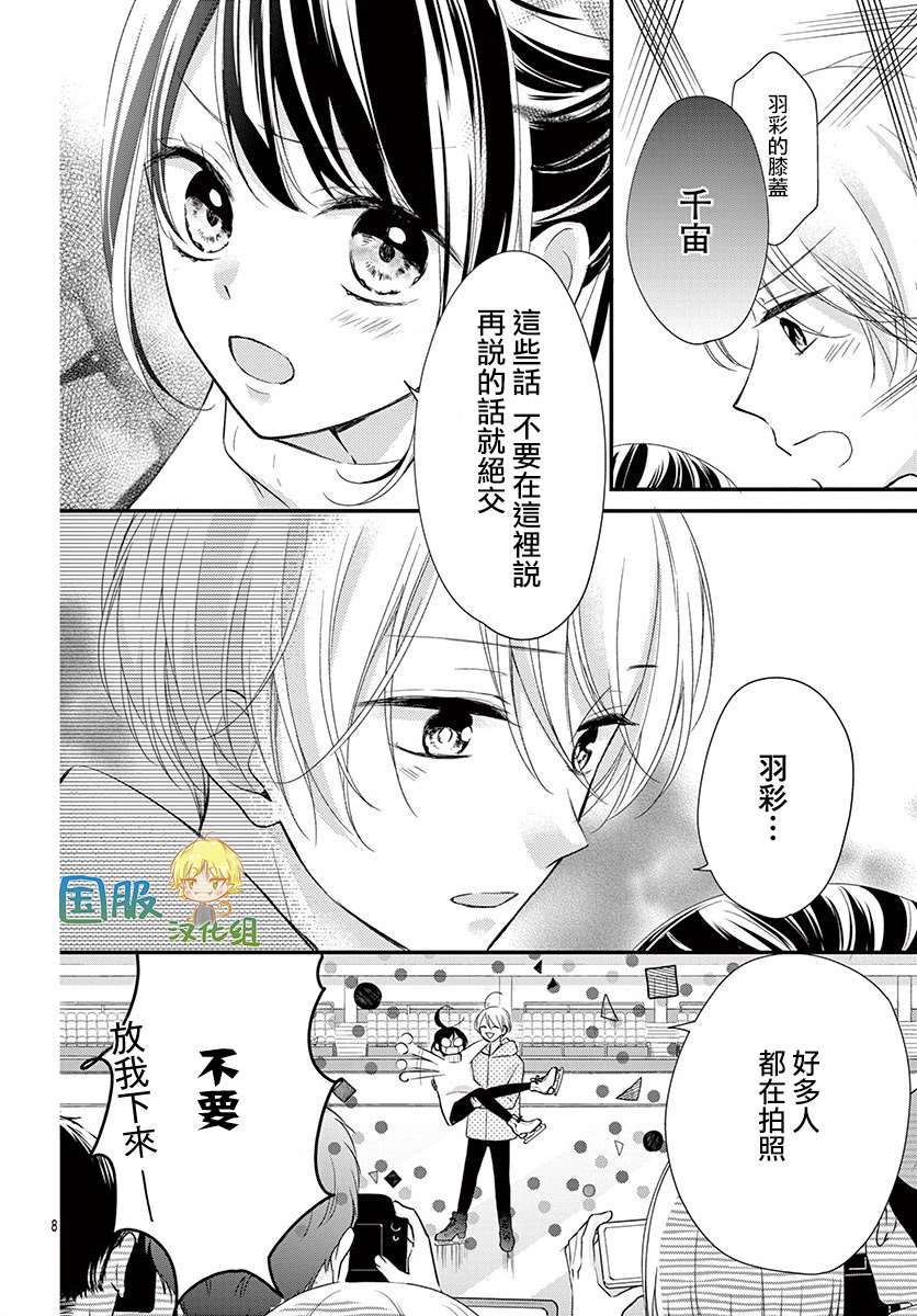 《实不相瞒，我们早就交往了》漫画最新章节第2话免费下拉式在线观看章节第【9】张图片