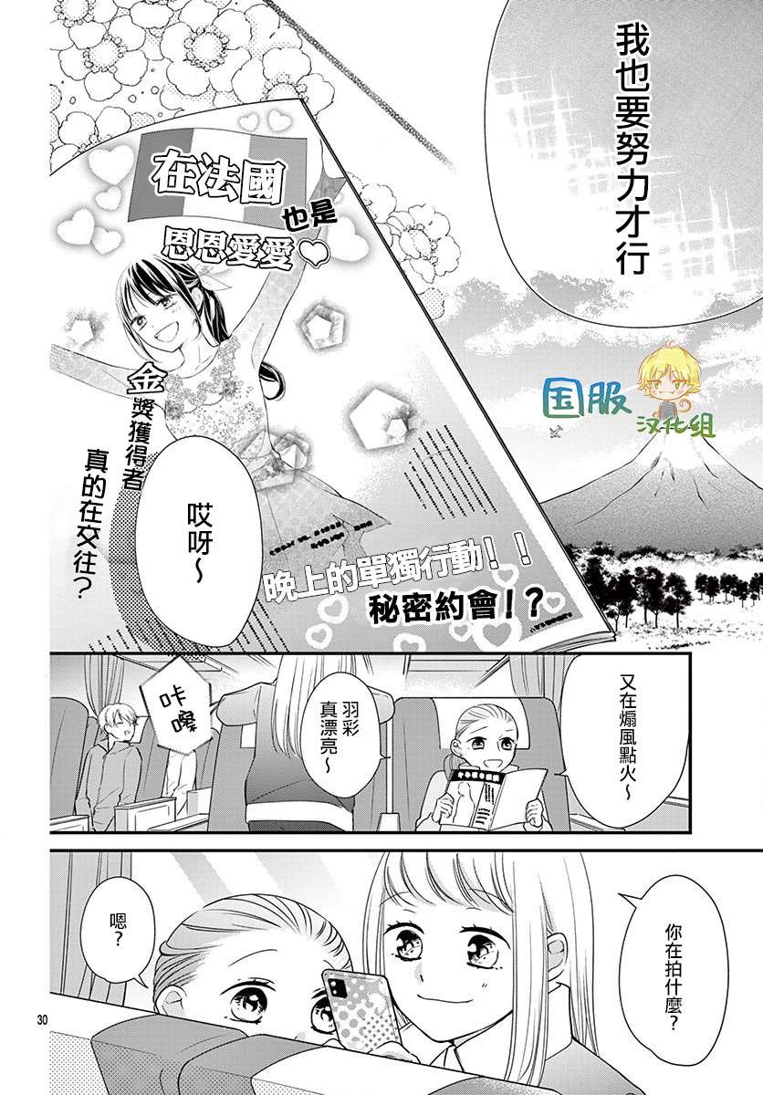 《实不相瞒，我们早就交往了》漫画最新章节第2话免费下拉式在线观看章节第【31】张图片