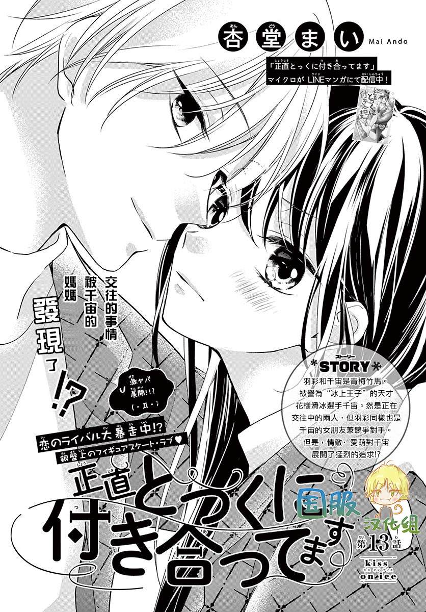 《实不相瞒，我们早就交往了》漫画最新章节第13话免费下拉式在线观看章节第【1】张图片