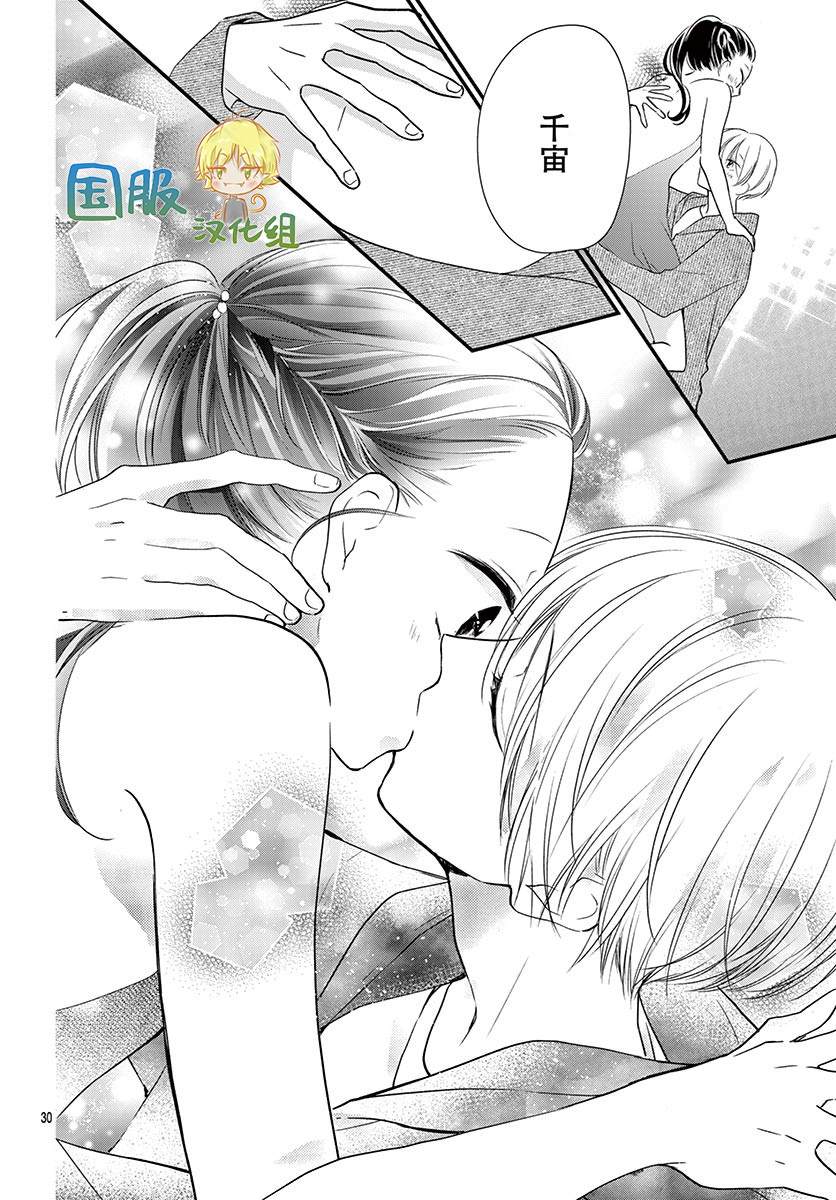 《实不相瞒，我们早就交往了》漫画最新章节第13话免费下拉式在线观看章节第【31】张图片