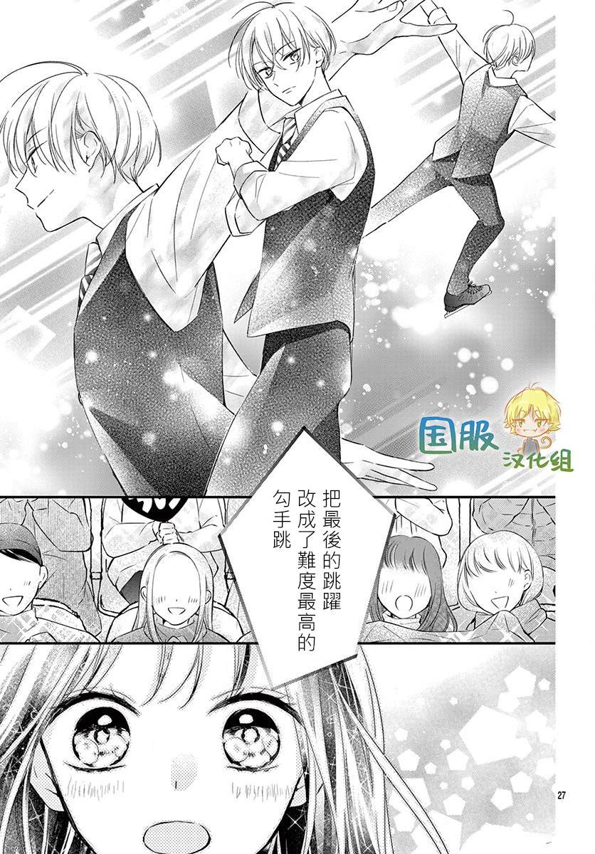 《实不相瞒，我们早就交往了》漫画最新章节第6话免费下拉式在线观看章节第【28】张图片