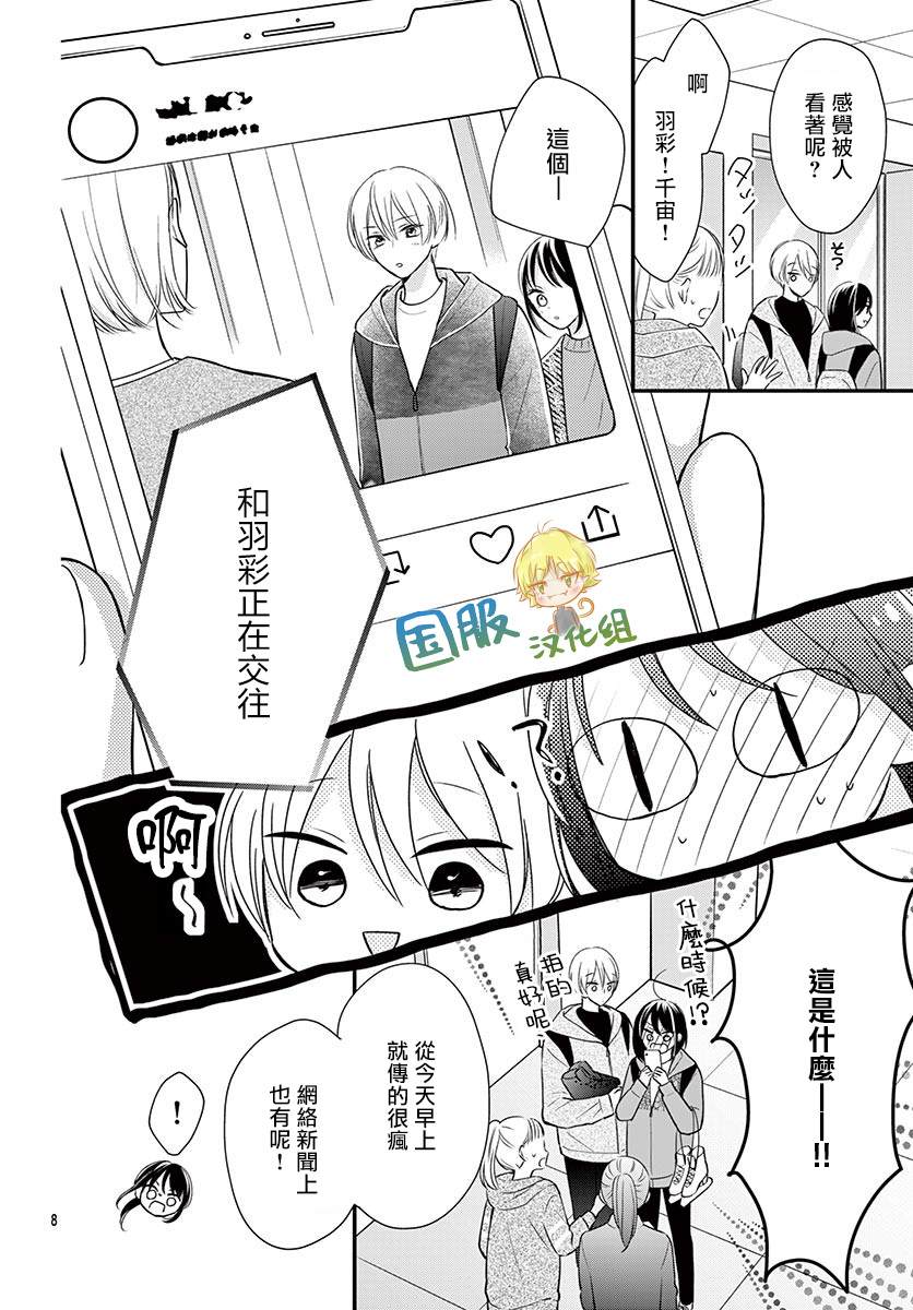 《实不相瞒，我们早就交往了》漫画最新章节第13话免费下拉式在线观看章节第【9】张图片