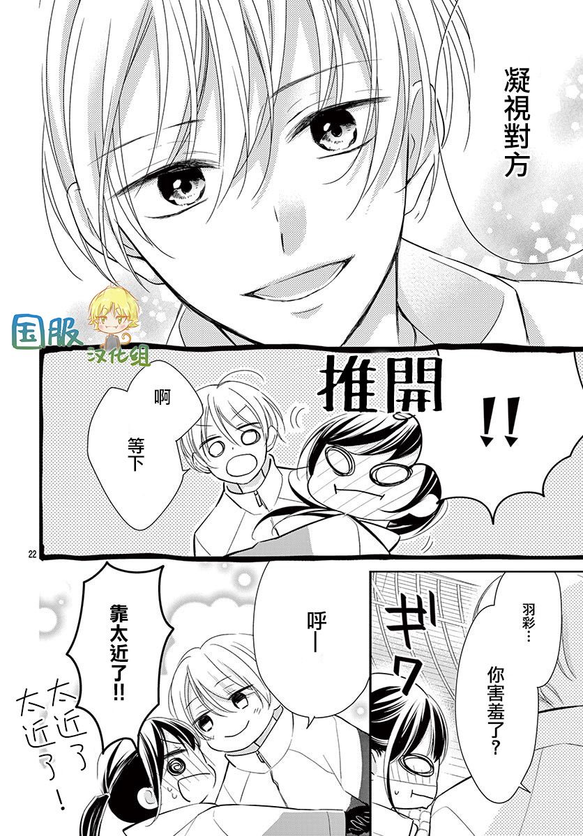 《实不相瞒，我们早就交往了》漫画最新章节第1话免费下拉式在线观看章节第【25】张图片