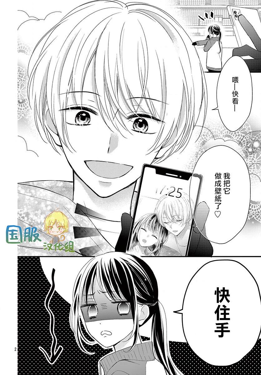 《实不相瞒，我们早就交往了》漫画最新章节第3话免费下拉式在线观看章节第【2】张图片