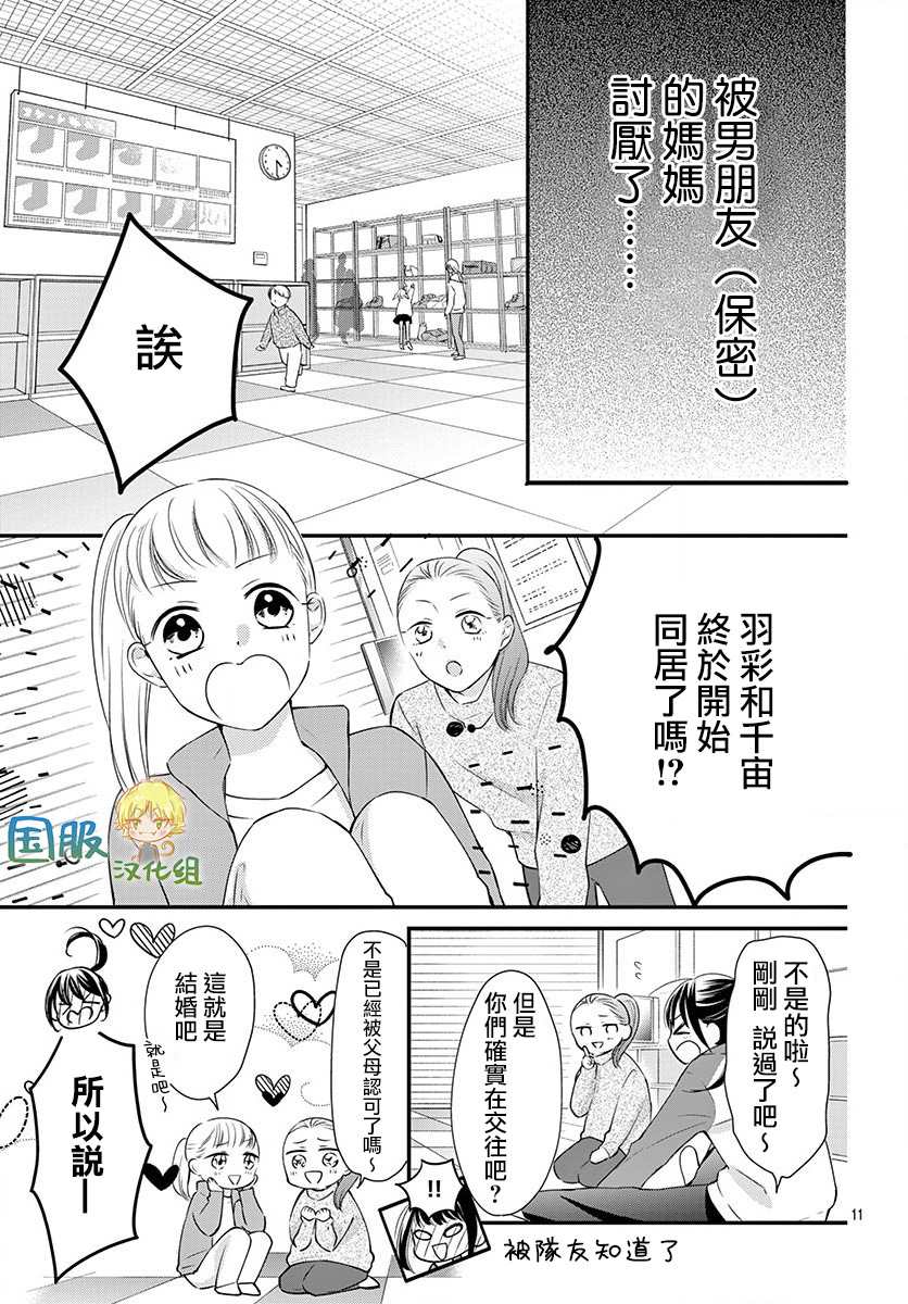 《实不相瞒，我们早就交往了》漫画最新章节第11话免费下拉式在线观看章节第【12】张图片