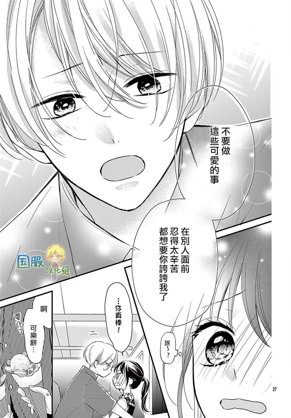 《实不相瞒，我们早就交往了》漫画最新章节第9话免费下拉式在线观看章节第【28】张图片