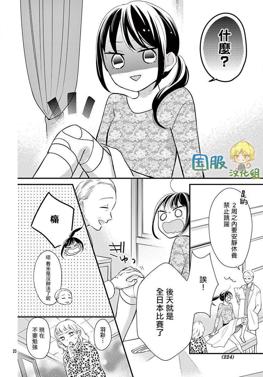 《实不相瞒，我们早就交往了》漫画最新章节第6话免费下拉式在线观看章节第【21】张图片