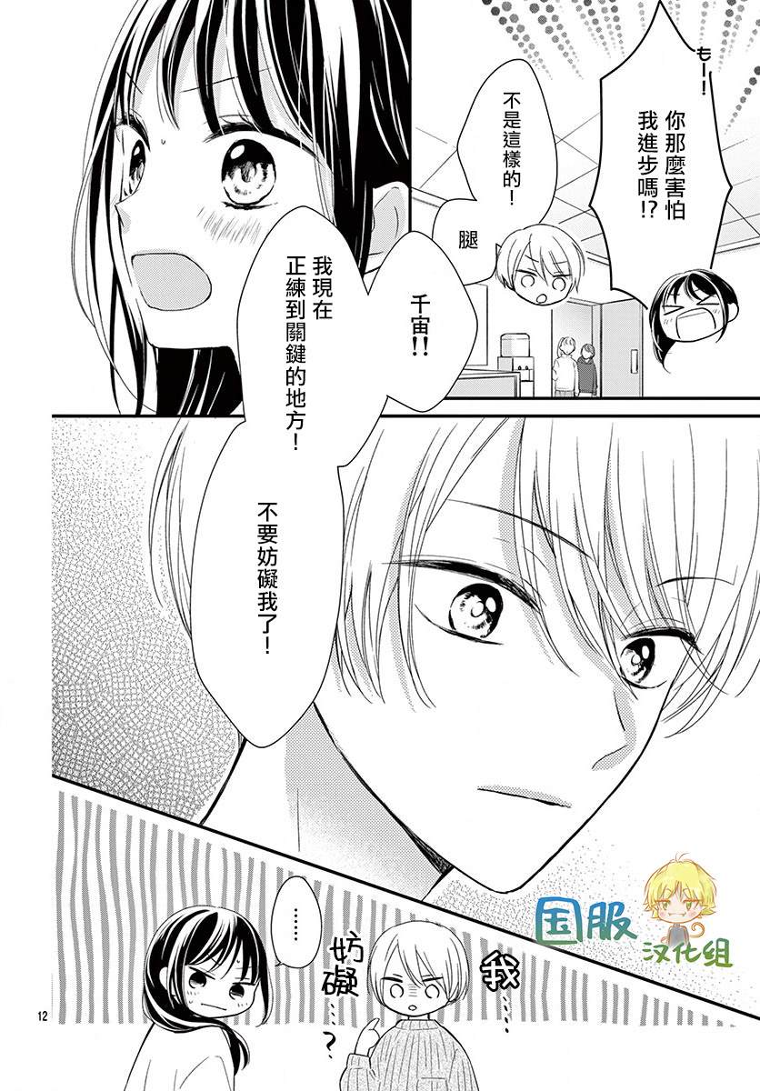 《实不相瞒，我们早就交往了》漫画最新章节第6话免费下拉式在线观看章节第【13】张图片