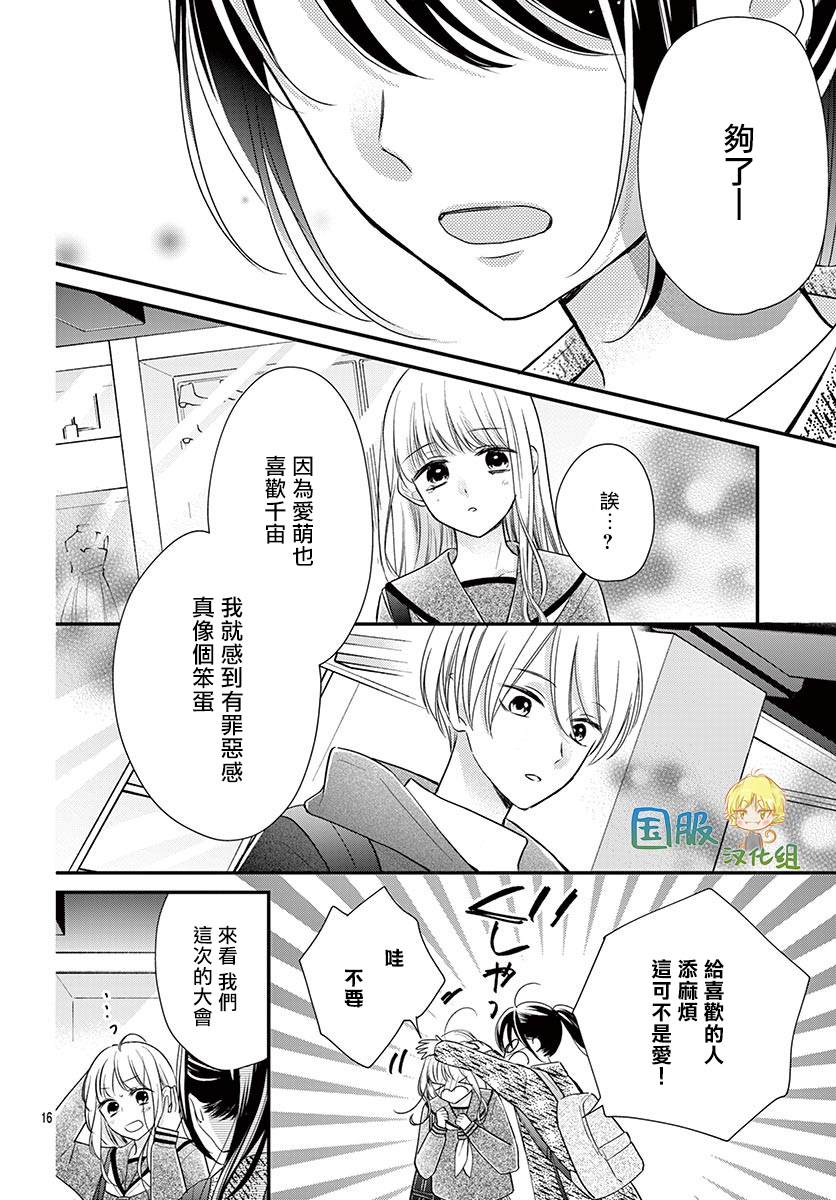 《实不相瞒，我们早就交往了》漫画最新章节第13话免费下拉式在线观看章节第【17】张图片
