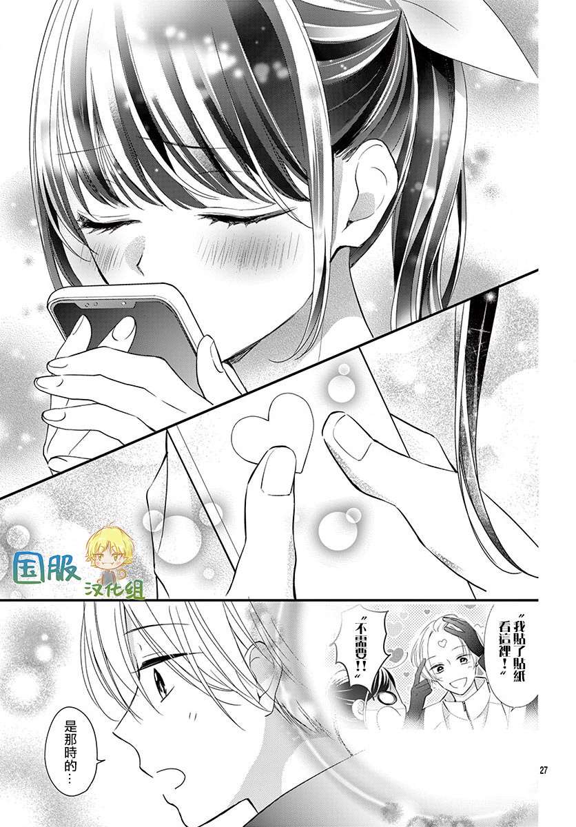 《实不相瞒，我们早就交往了》漫画最新章节第2话免费下拉式在线观看章节第【28】张图片