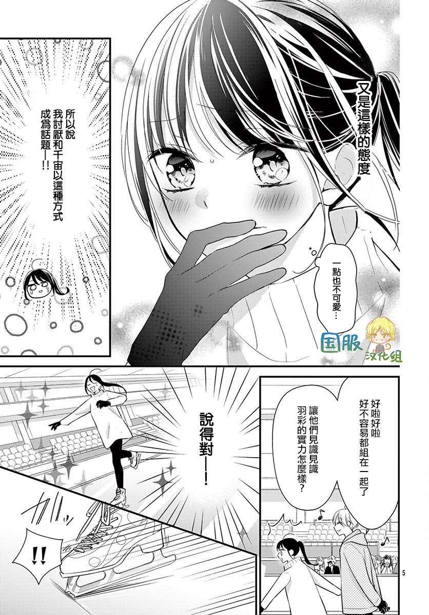 《实不相瞒，我们早就交往了》漫画最新章节第2话免费下拉式在线观看章节第【6】张图片