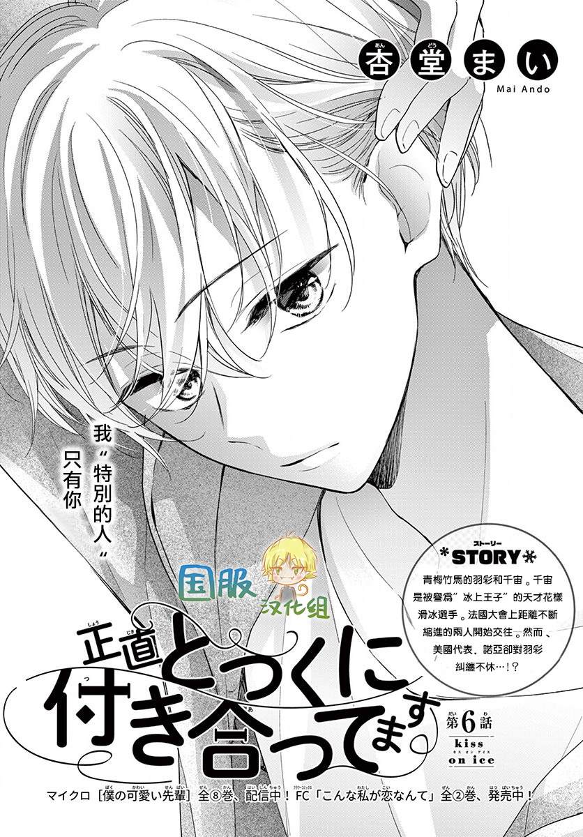 《实不相瞒，我们早就交往了》漫画最新章节第6话免费下拉式在线观看章节第【1】张图片