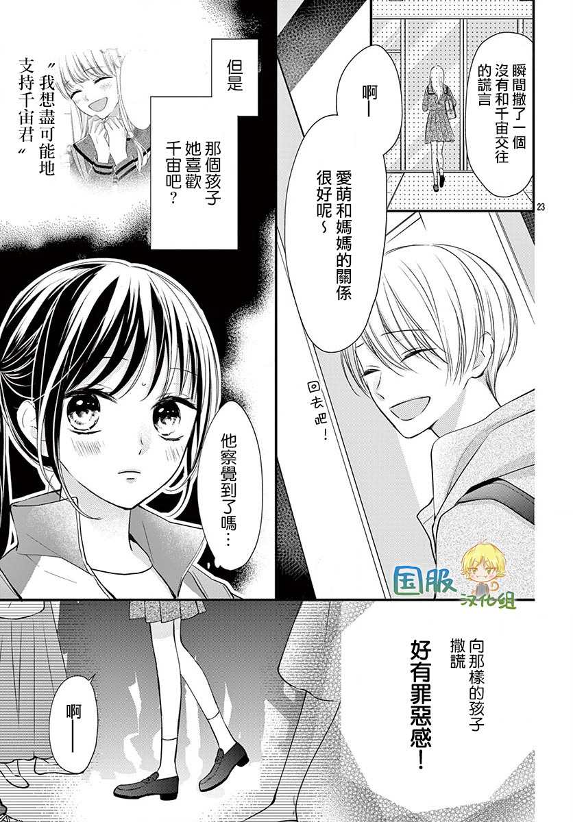 《实不相瞒，我们早就交往了》漫画最新章节第11话免费下拉式在线观看章节第【24】张图片