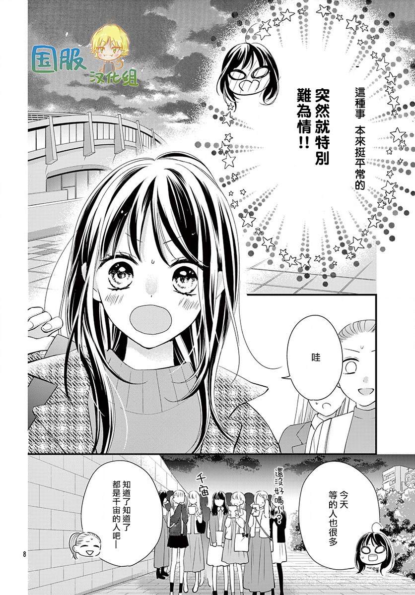 《实不相瞒，我们早就交往了》漫画最新章节第3话免费下拉式在线观看章节第【8】张图片