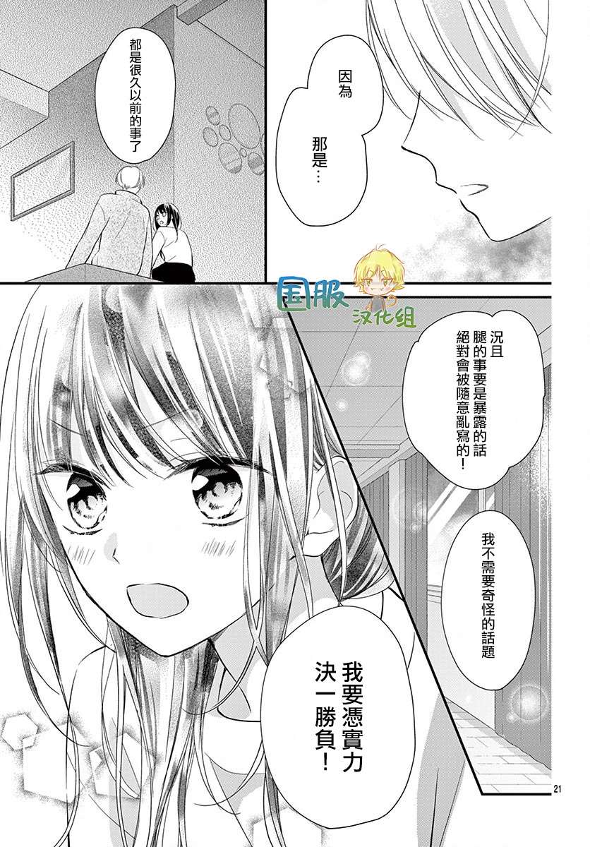 《实不相瞒，我们早就交往了》漫画最新章节第2话免费下拉式在线观看章节第【22】张图片