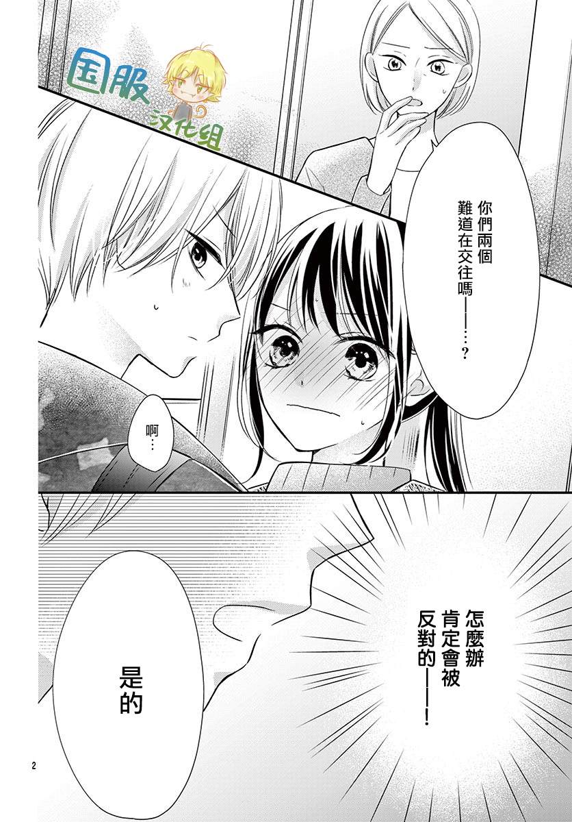 《实不相瞒，我们早就交往了》漫画最新章节第13话免费下拉式在线观看章节第【3】张图片