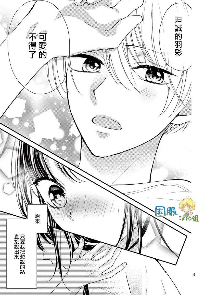 《实不相瞒，我们早就交往了》漫画最新章节第10话免费下拉式在线观看章节第【20】张图片