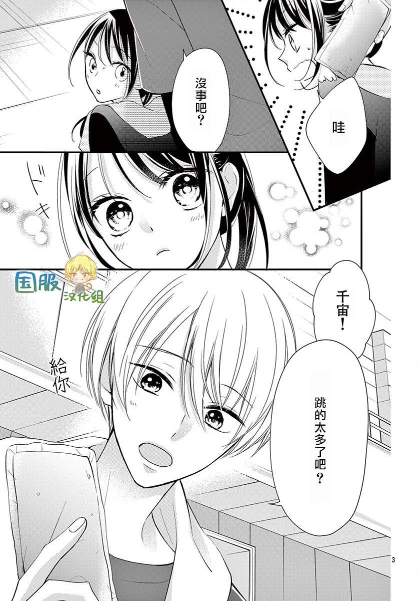 《实不相瞒，我们早就交往了》漫画最新章节第10话免费下拉式在线观看章节第【4】张图片