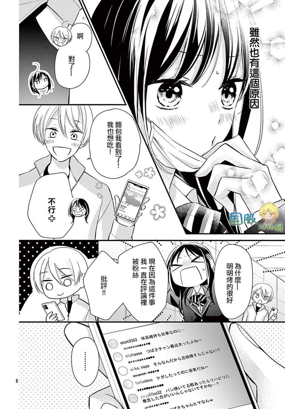 《实不相瞒，我们早就交往了》漫画最新章节第7话免费下拉式在线观看章节第【9】张图片