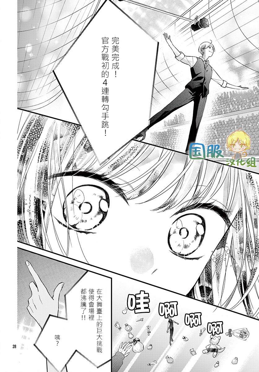 《实不相瞒，我们早就交往了》漫画最新章节第6话免费下拉式在线观看章节第【29】张图片