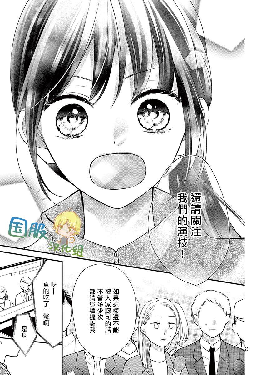《实不相瞒，我们早就交往了》漫画最新章节第13话免费下拉式在线观看章节第【24】张图片