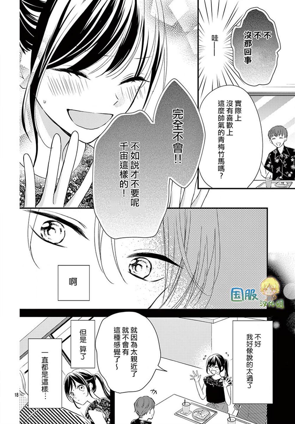 《实不相瞒，我们早就交往了》漫画最新章节第9话免费下拉式在线观看章节第【19】张图片