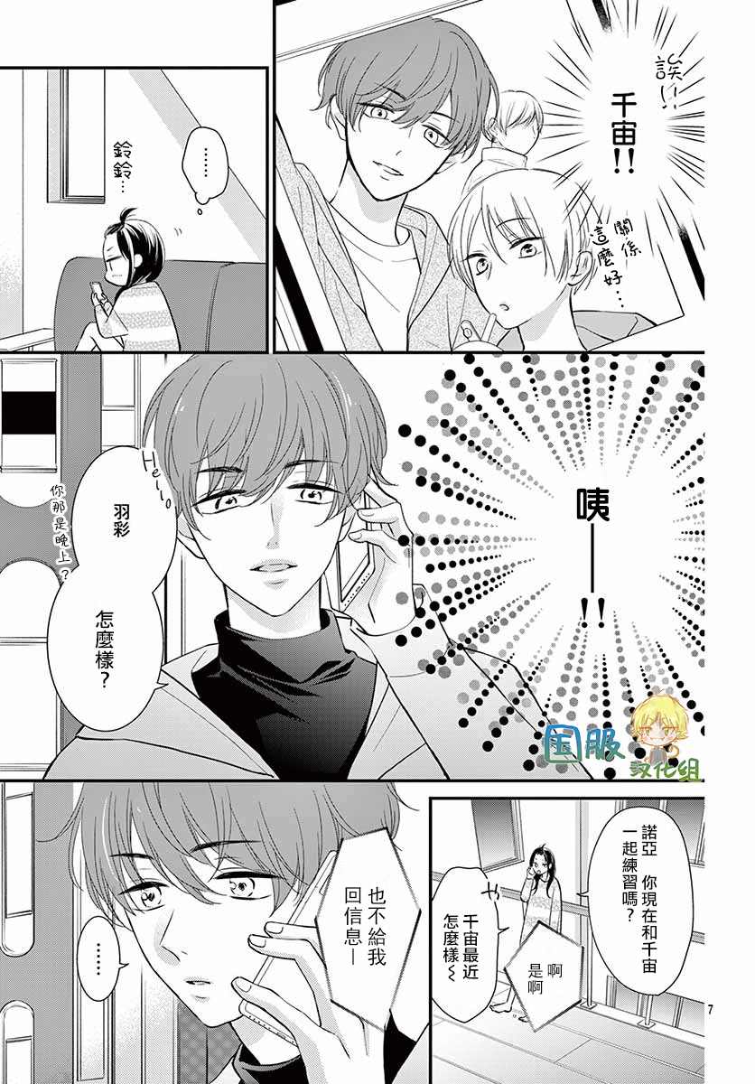 《实不相瞒，我们早就交往了》漫画最新章节第8话免费下拉式在线观看章节第【8】张图片