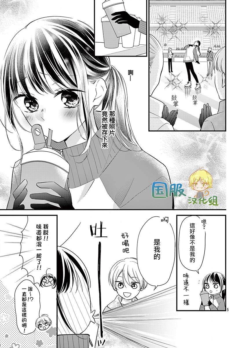 《实不相瞒，我们早就交往了》漫画最新章节第3话免费下拉式在线观看章节第【5】张图片