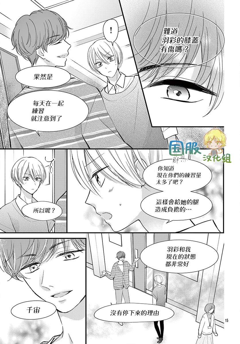 《实不相瞒，我们早就交往了》漫画最新章节第6话免费下拉式在线观看章节第【16】张图片