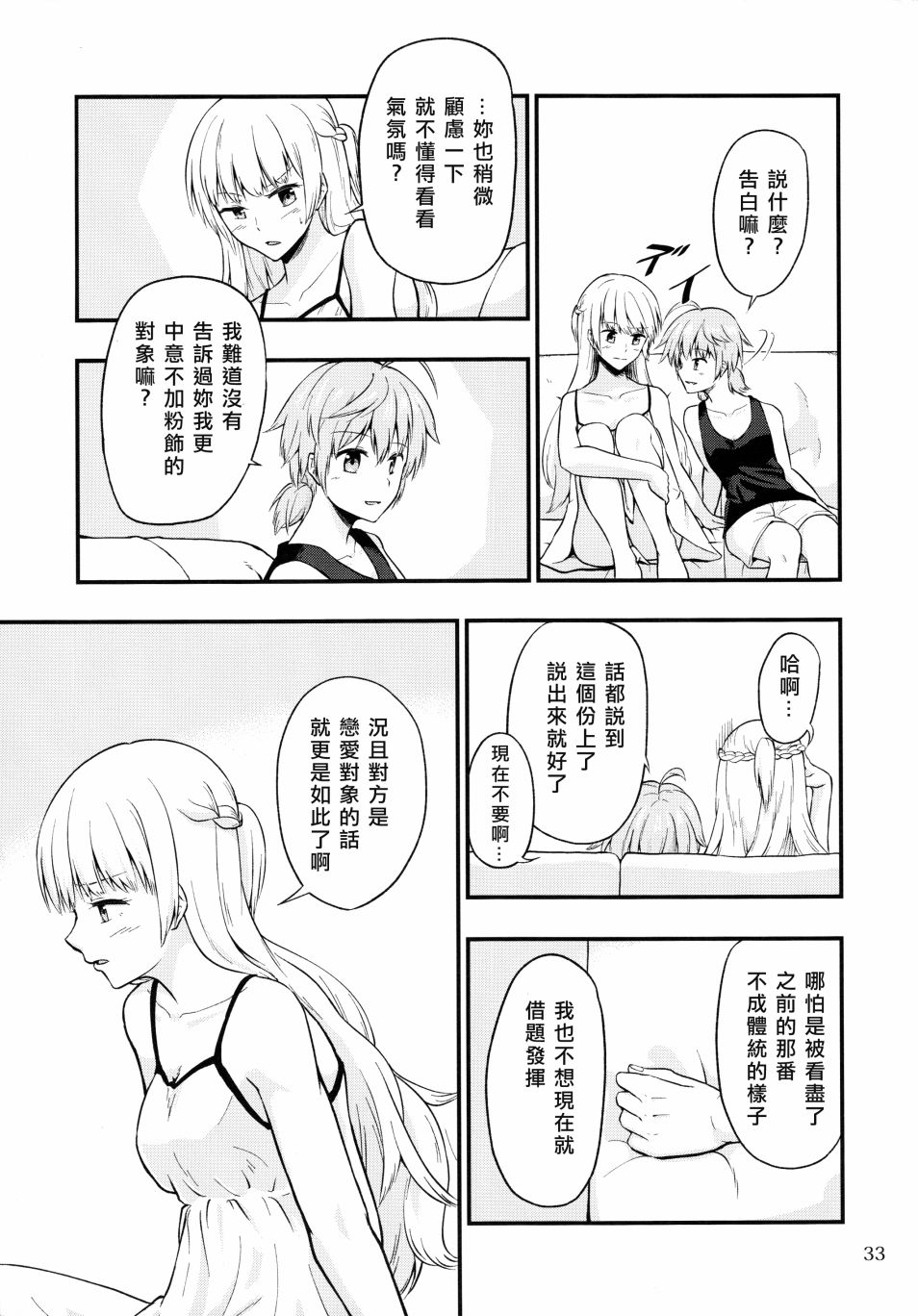 《Rough maker》漫画最新章节第1话免费下拉式在线观看章节第【33】张图片