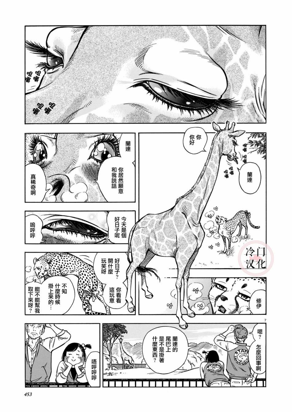 《奔跑的兰达》漫画最新章节第1话免费下拉式在线观看章节第【6】张图片