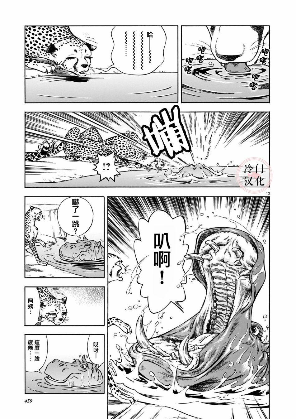 《奔跑的兰达》漫画最新章节第1话免费下拉式在线观看章节第【12】张图片