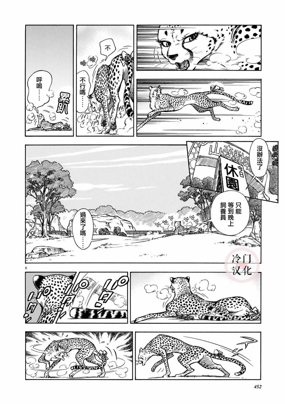 《奔跑的兰达》漫画最新章节第1话免费下拉式在线观看章节第【5】张图片