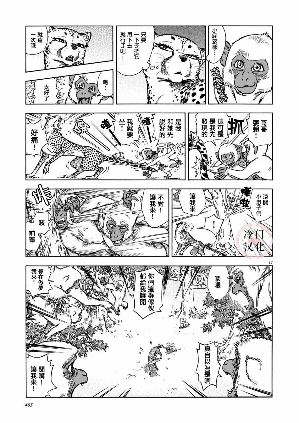 《奔跑的兰达》漫画最新章节第1话免费下拉式在线观看章节第【16】张图片