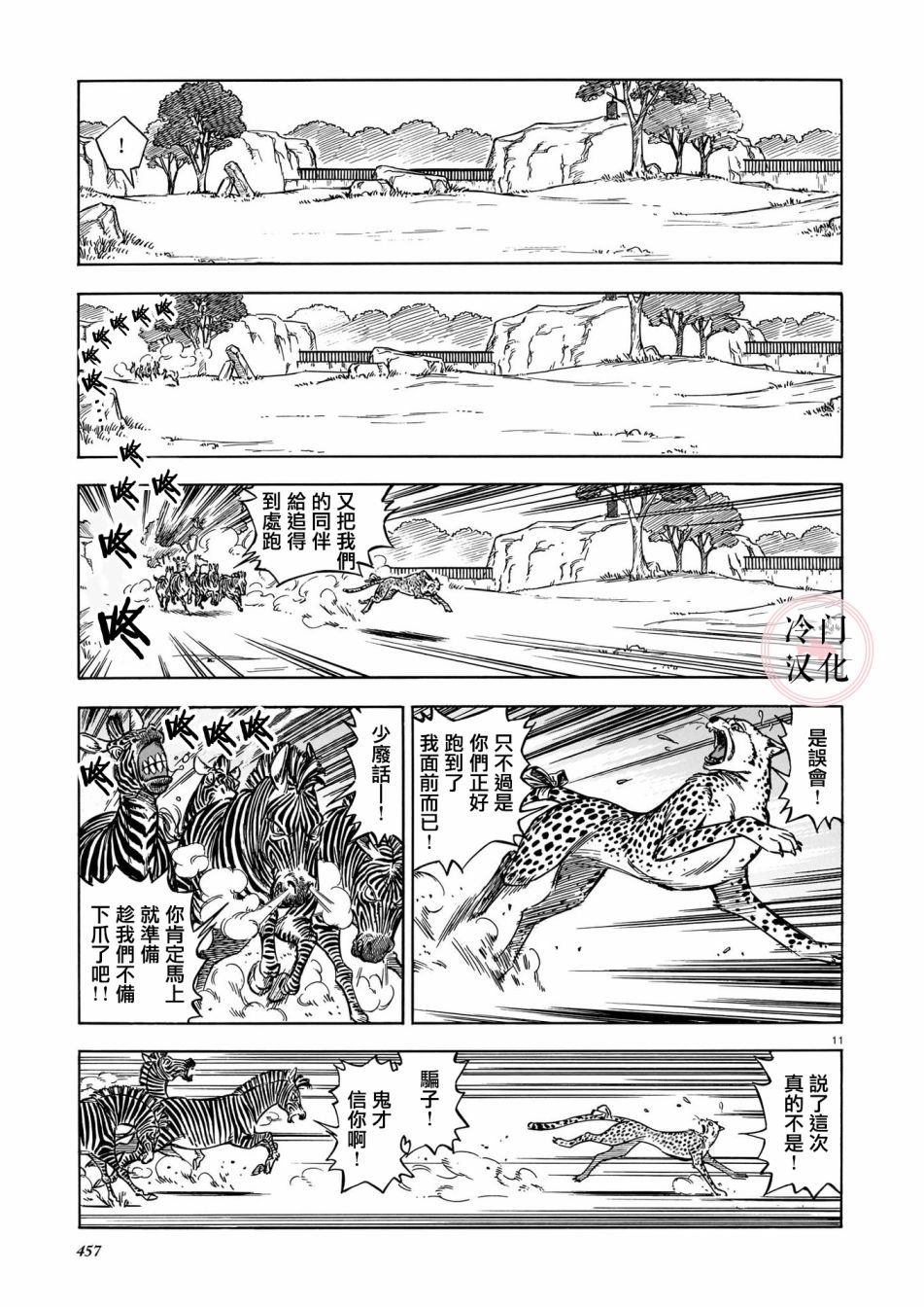 《奔跑的兰达》漫画最新章节第1话免费下拉式在线观看章节第【10】张图片