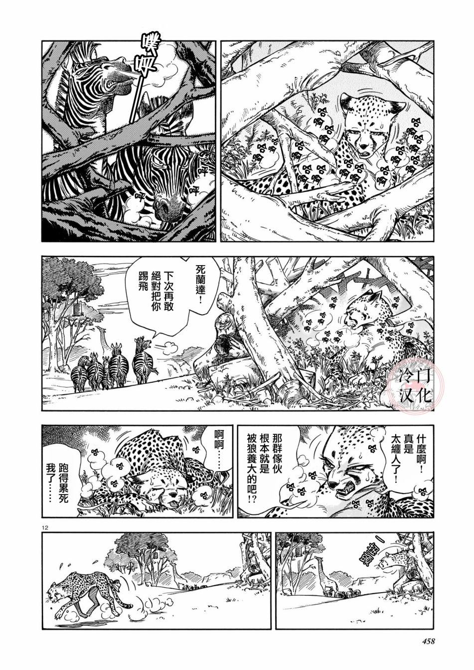 《奔跑的兰达》漫画最新章节第1话免费下拉式在线观看章节第【11】张图片