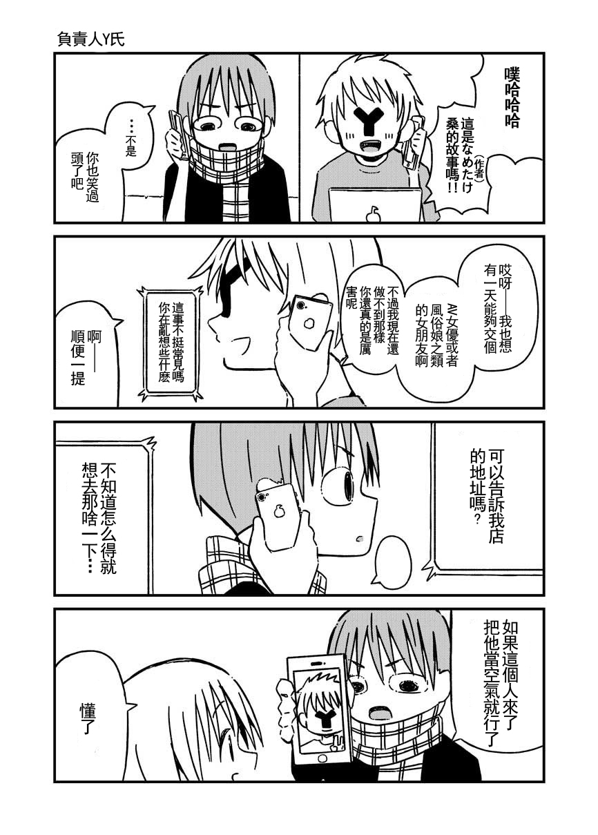 《关于如果有了10万关注女朋友就会放弃○○这件事》漫画最新章节第9话免费下拉式在线观看章节第【2】张图片