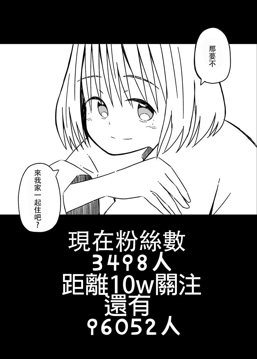 《关于如果有了10万关注女朋友就会放弃○○这件事》漫画最新章节第30话免费下拉式在线观看章节第【2】张图片