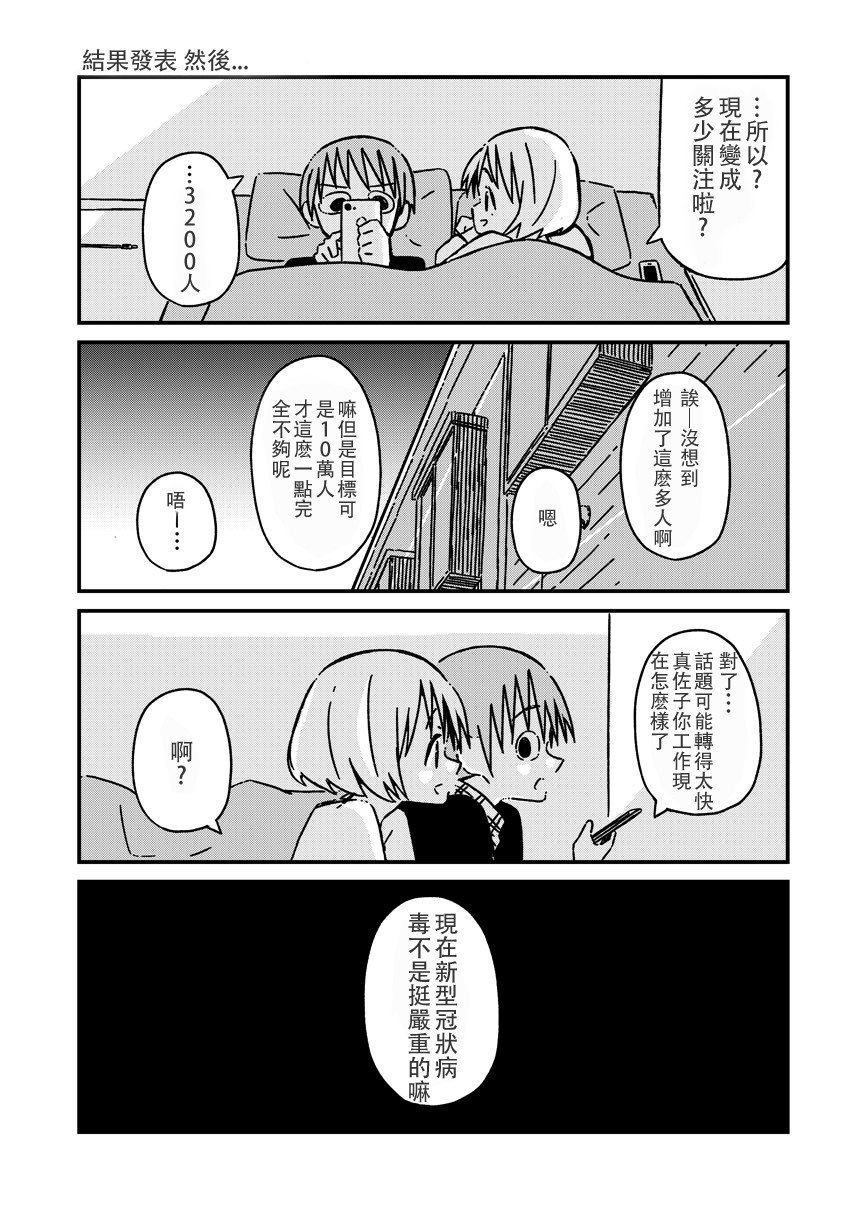 《关于如果有了10万关注女朋友就会放弃○○这件事》漫画最新章节第19话免费下拉式在线观看章节第【1】张图片