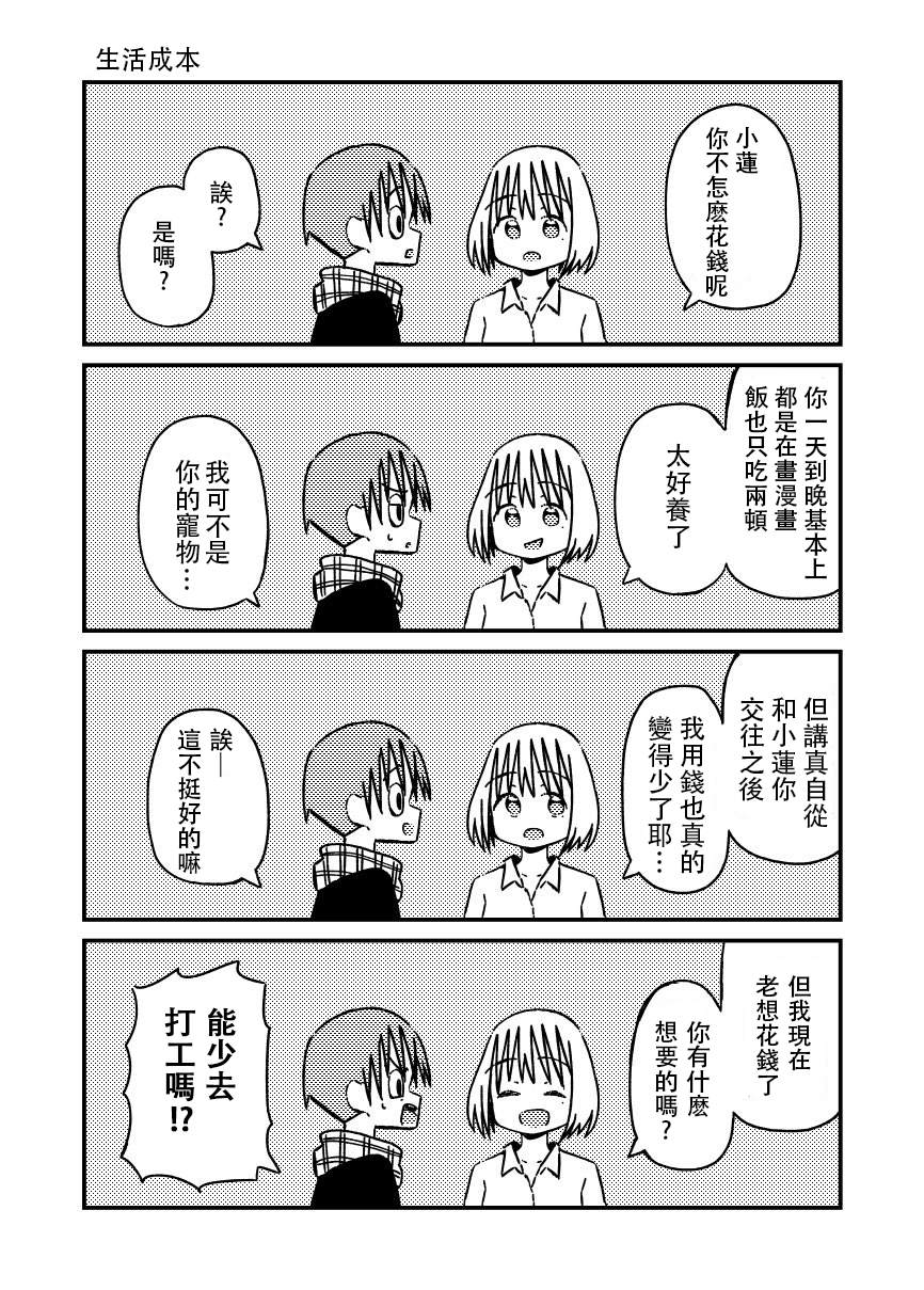 《关于如果有了10万关注女朋友就会放弃○○这件事》漫画最新章节第36话免费下拉式在线观看章节第【1】张图片