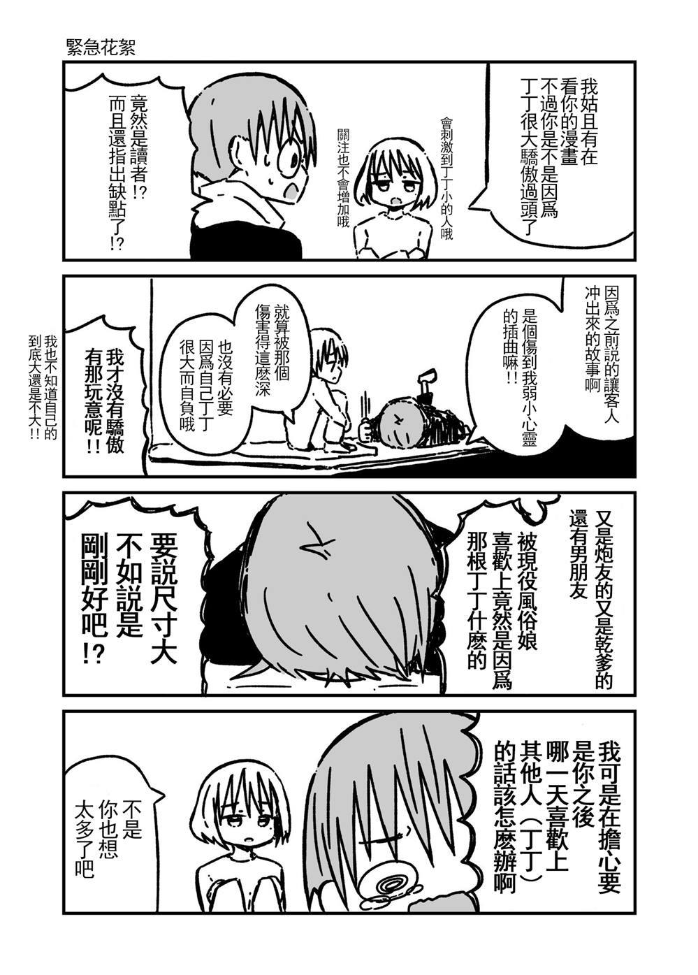 《关于如果有了10万关注女朋友就会放弃○○这件事》漫画最新章节第16话免费下拉式在线观看章节第【1】张图片