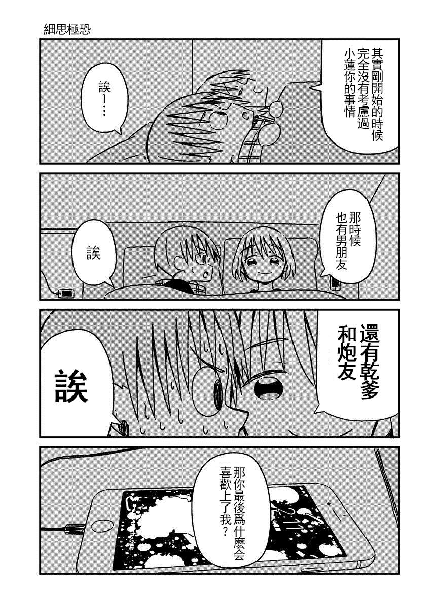 《关于如果有了10万关注女朋友就会放弃○○这件事》漫画最新章节第7话免费下拉式在线观看章节第【1】张图片