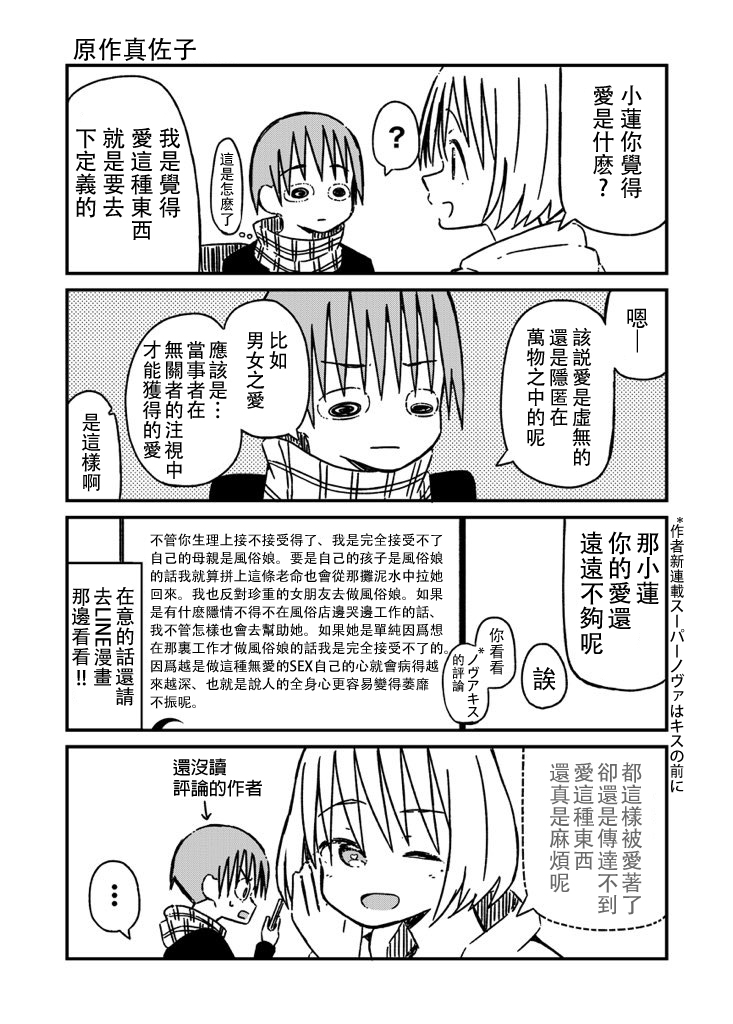 《关于如果有了10万关注女朋友就会放弃○○这件事》漫画最新章节第31话免费下拉式在线观看章节第【2】张图片