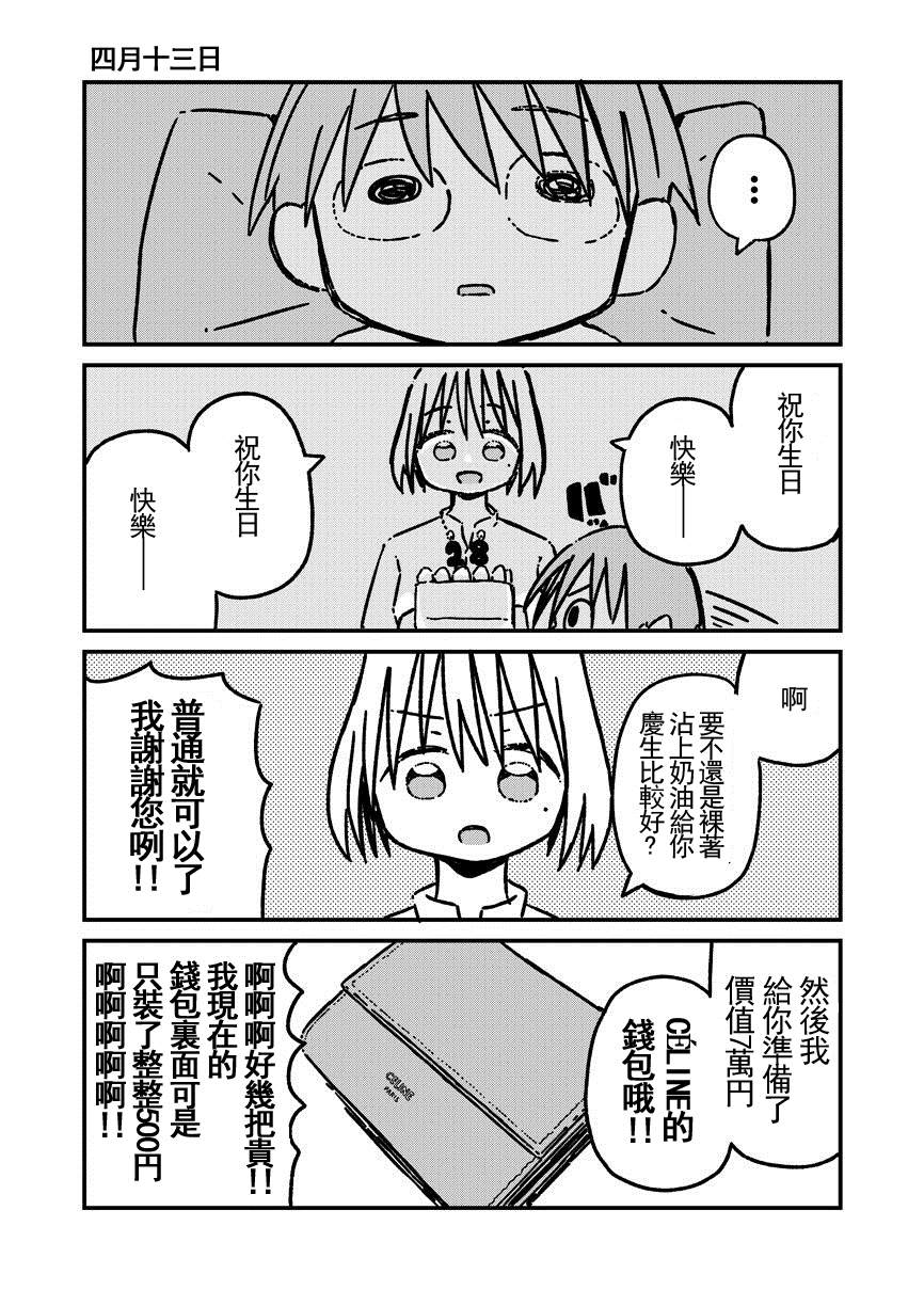 《关于如果有了10万关注女朋友就会放弃○○这件事》漫画最新章节第28话免费下拉式在线观看章节第【1】张图片