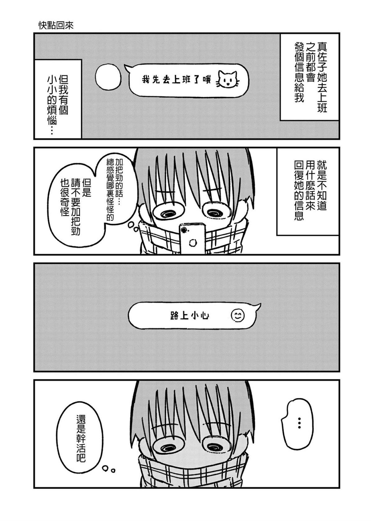 《关于如果有了10万关注女朋友就会放弃○○这件事》漫画最新章节第32话免费下拉式在线观看章节第【1】张图片