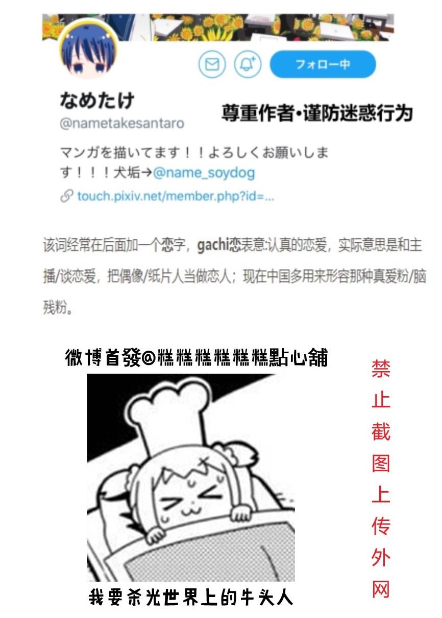 《关于如果有了10万关注女朋友就会放弃○○这件事》漫画最新章节第42话免费下拉式在线观看章节第【2】张图片