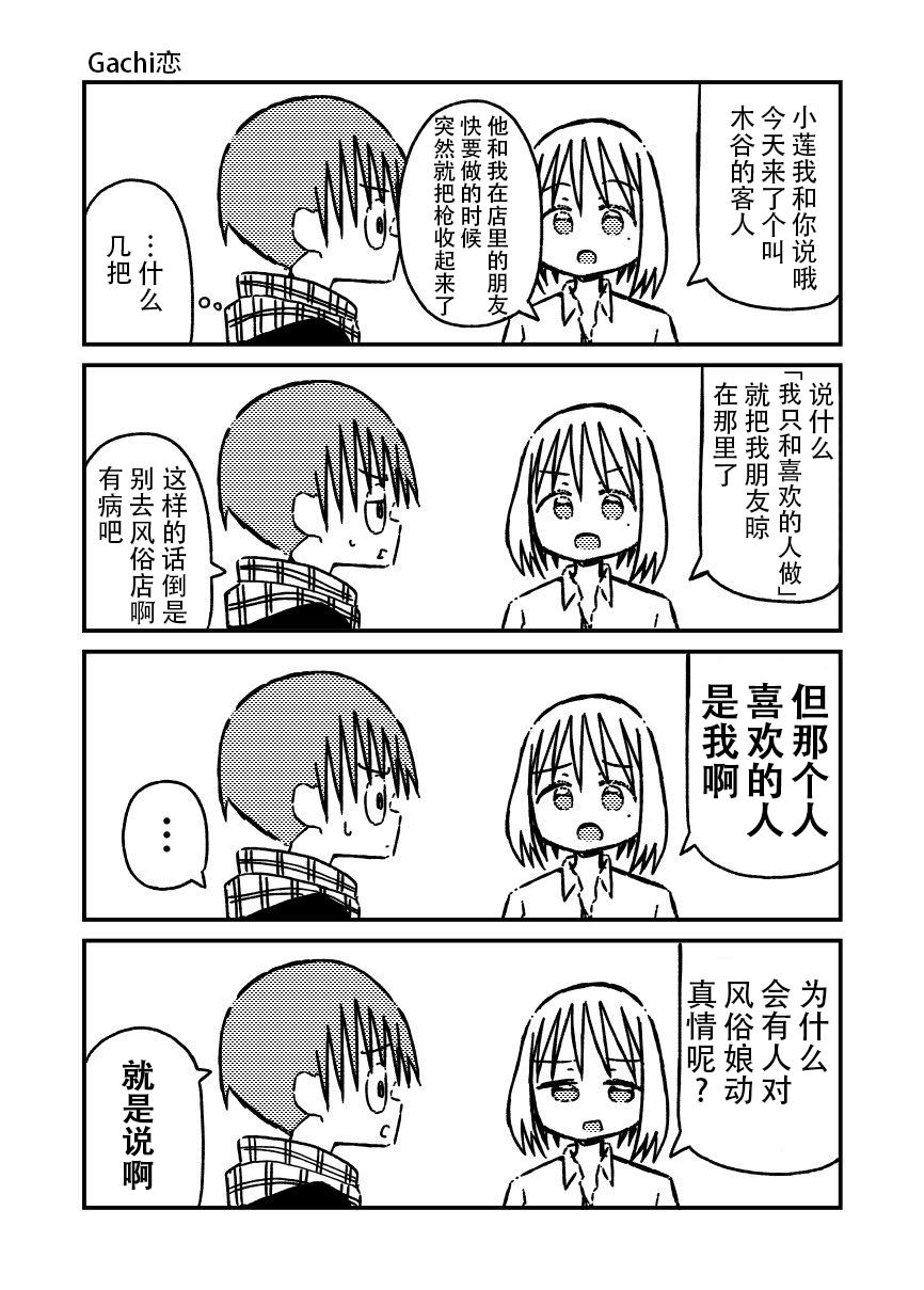 《关于如果有了10万关注女朋友就会放弃○○这件事》漫画最新章节第42话免费下拉式在线观看章节第【1】张图片