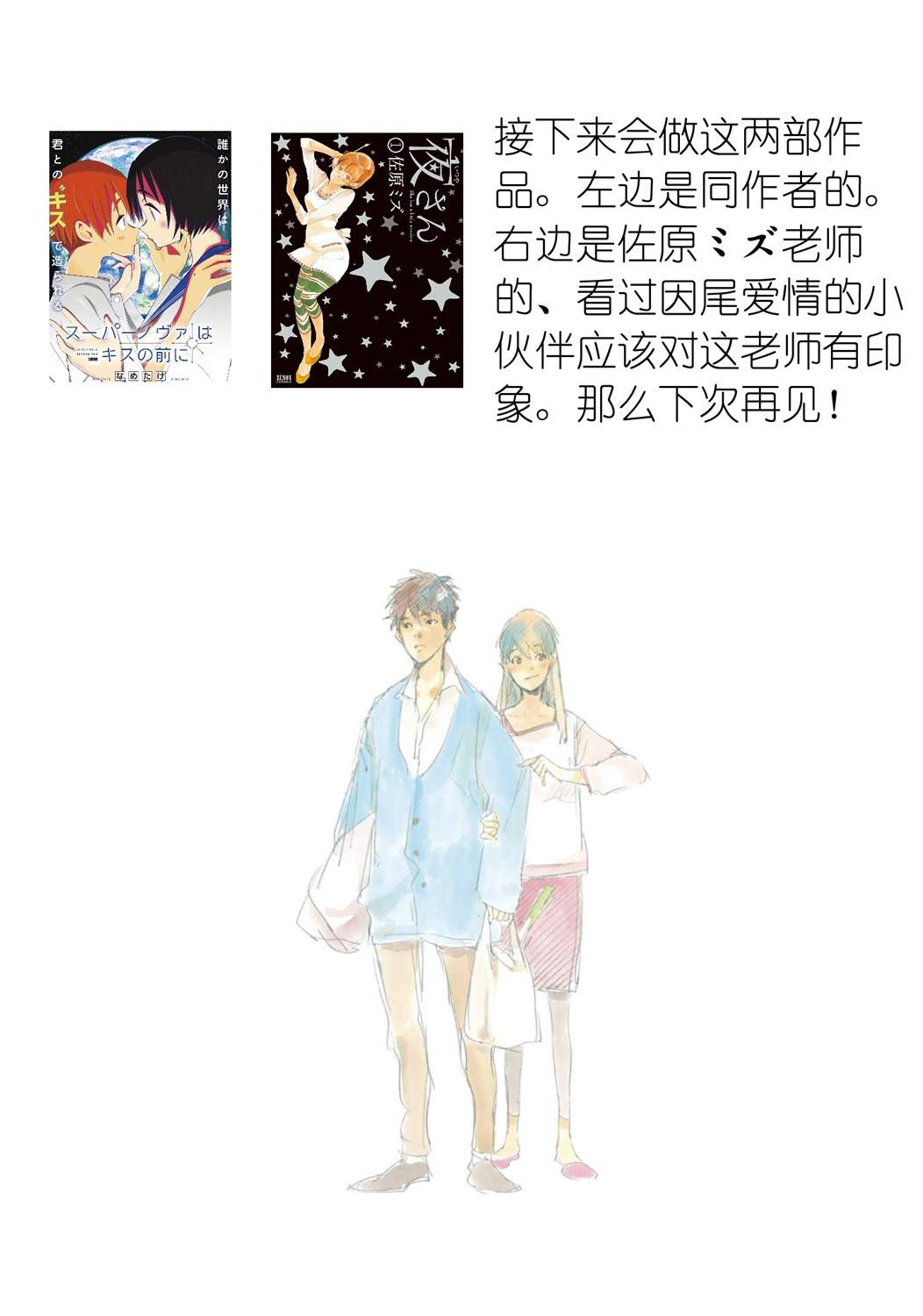 《关于如果有了10万关注女朋友就会放弃○○这件事》漫画最新章节第45话免费下拉式在线观看章节第【3】张图片