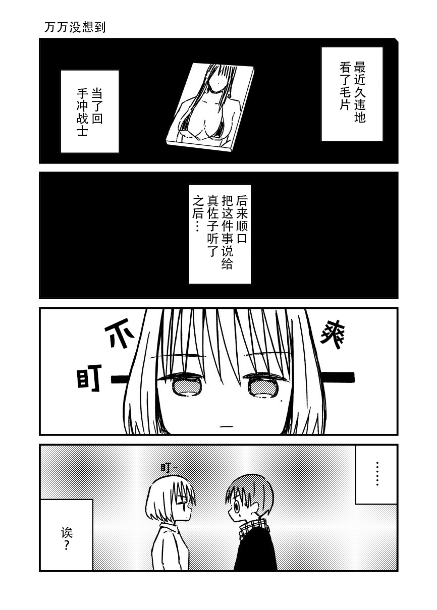 《关于如果有了10万关注女朋友就会放弃○○这件事》漫画最新章节第40话免费下拉式在线观看章节第【1】张图片