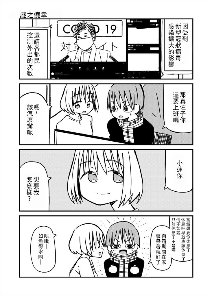 《关于如果有了10万关注女朋友就会放弃○○这件事》漫画最新章节第20话免费下拉式在线观看章节第【2】张图片